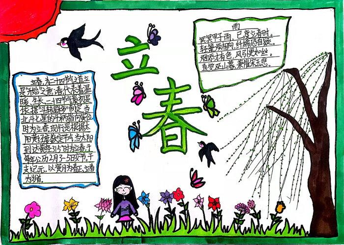 关于立春主题的手抄报 春天主题的手抄报