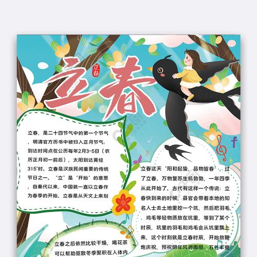 关于立春主题的手抄报 春天主题的手抄报