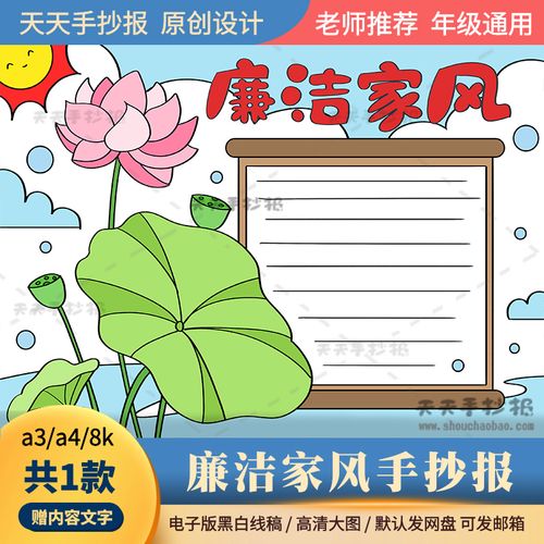 青春飞扬廉洁护航手抄报 廉洁手抄报