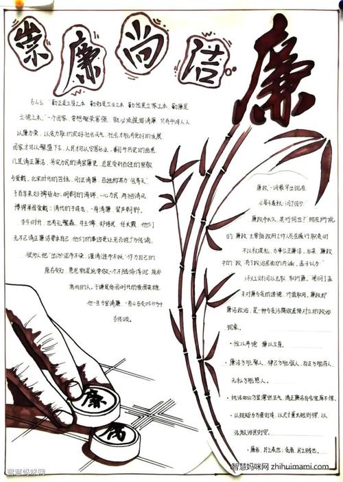 廉洁廉政主题手抄报 廉政手抄报