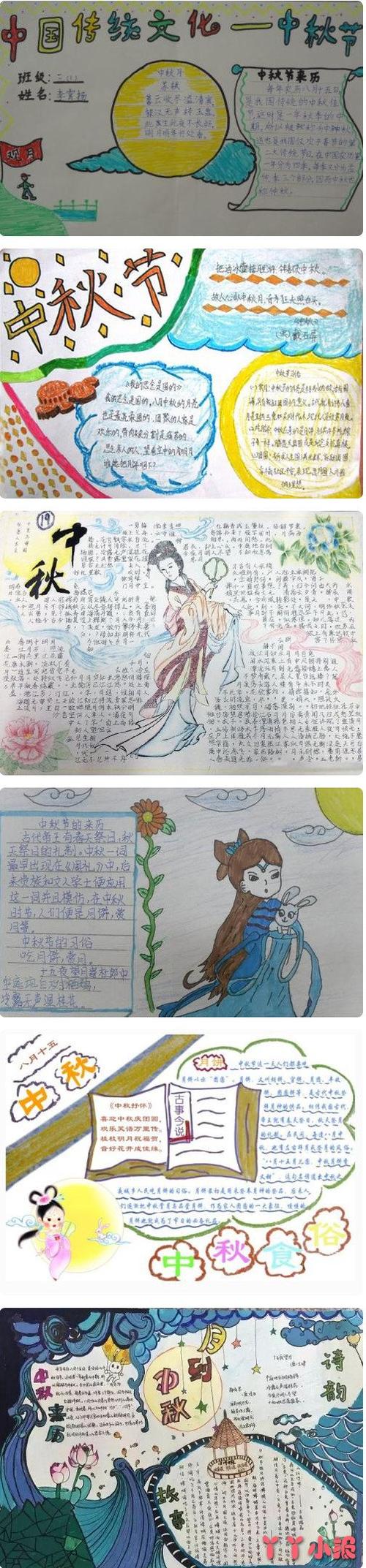 中秋节高难度精美手抄报 精美手抄报