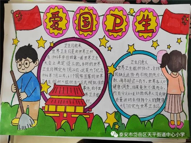 爱国卫生八项行动获奖手抄报 爱国卫生手抄报