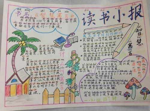 3-6年级的好书手抄报 6年级手抄报