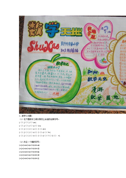 三年级数学总结手抄报 三年级数学手抄报
