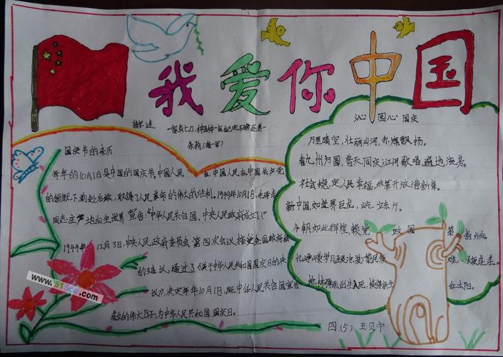我爱你汉字高级手抄报 我爱你中国手抄报