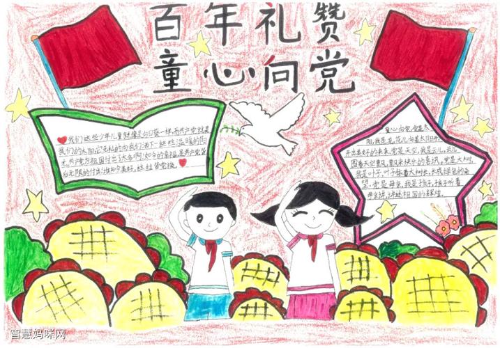 童心向党幼儿绘画手抄报 童心向党手抄报