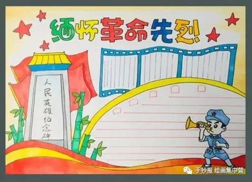 超级简单的缅怀先烈手抄报 缅怀先烈手抄报