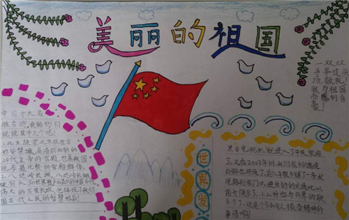 以爱国为主题的简单手抄报 简单手抄报