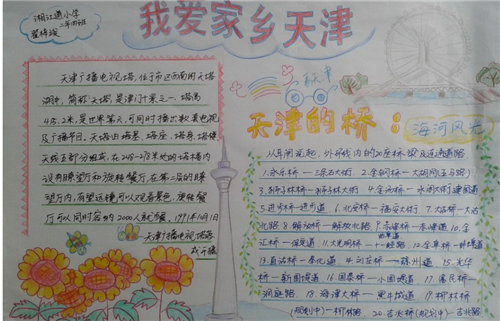 我的家乡简单又好看手抄报 我的家乡手抄报