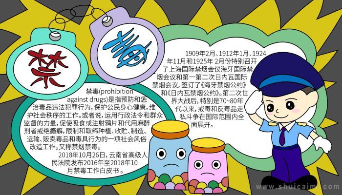 禁毒简单又漂亮的手抄报 简单漂亮的手抄报