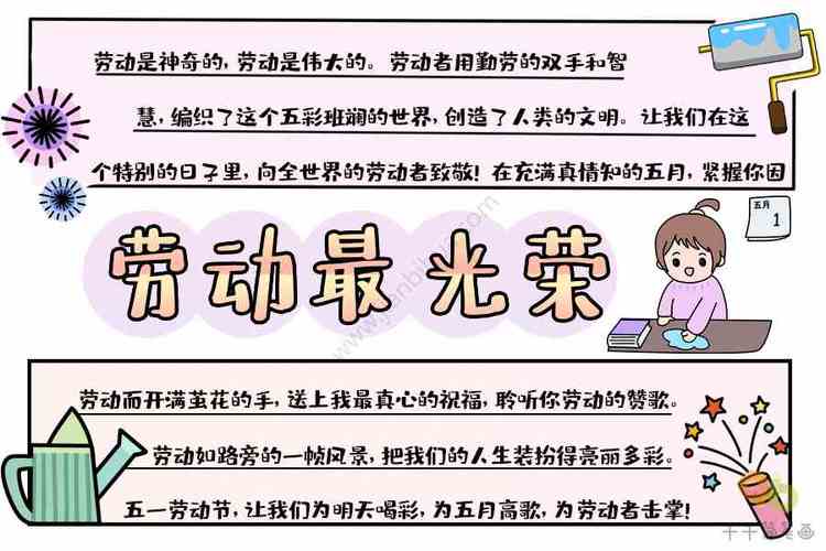 我是少先队劳动最光荣手抄报 劳动最光荣手抄报
