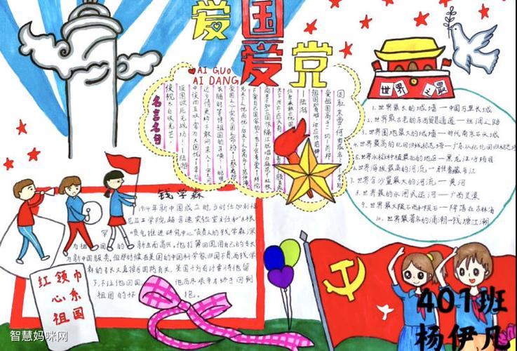 以爱国为主题的简单手抄报 简单手抄报