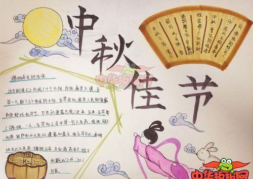 中秋节高难度精美手抄报 精美手抄报
