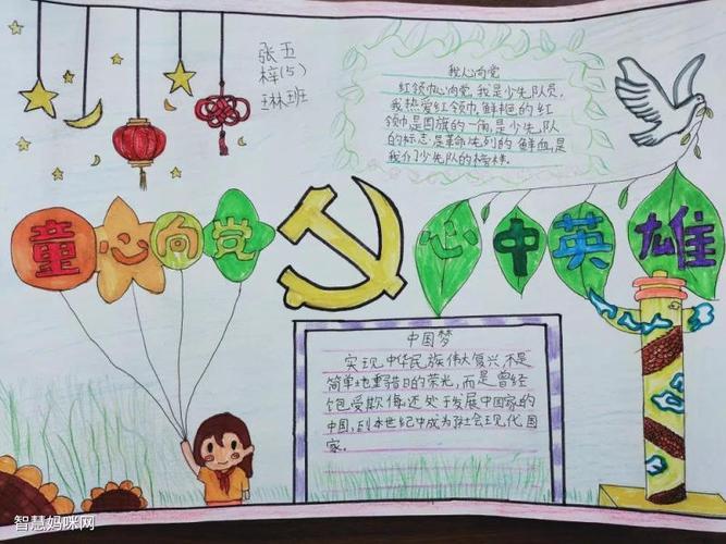 童心向党幼儿绘画手抄报 童心向党手抄报
