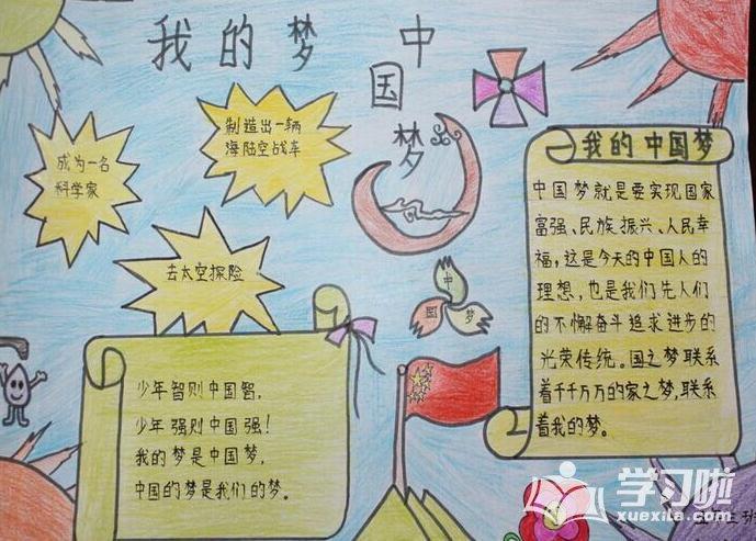 以爱国为主题的简单手抄报 简单手抄报