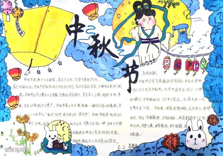 中秋节高难度精美手抄报 精美手抄报