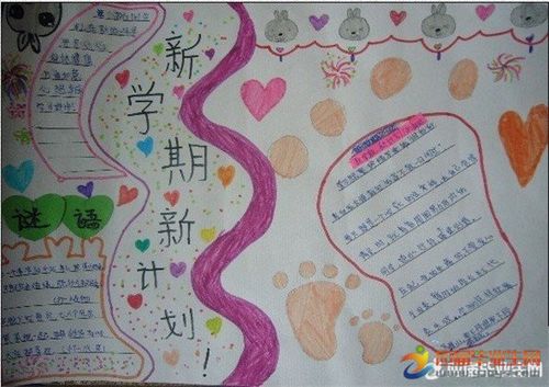 新新学期新气象手抄报 新学期手抄报