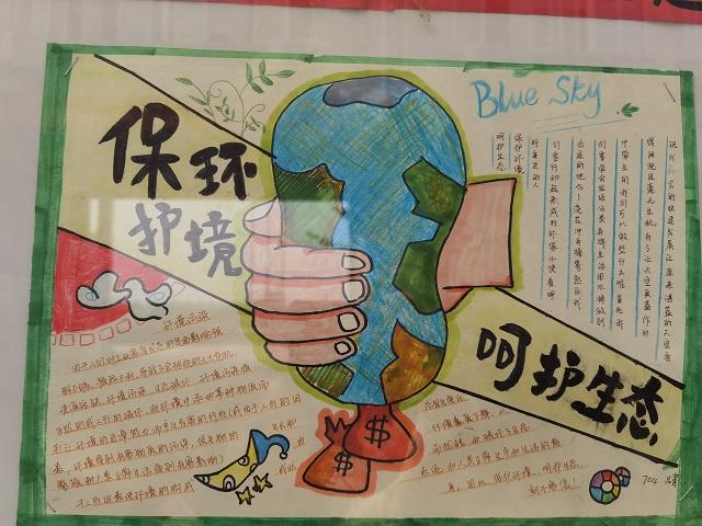 一等奖环保的手抄报 一等奖手抄报