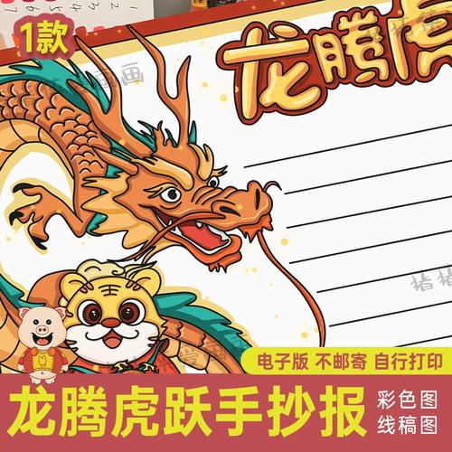 龙年手抄报模板 手抄报图片大全集
