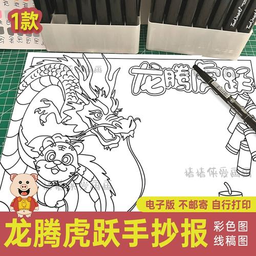 龙年手抄报模板 手抄报图片大全集