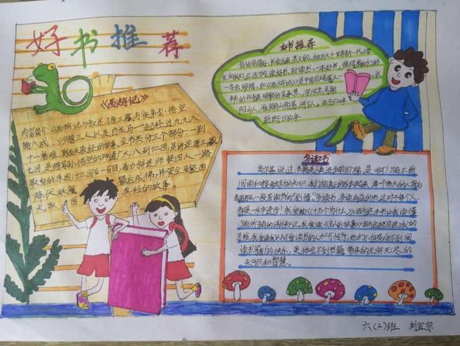 5幅好书推荐手抄报 好书推荐手抄报