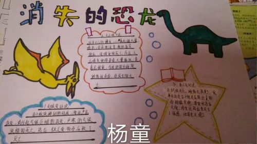 关于科学恐龙的手抄报 关于龙的手抄报