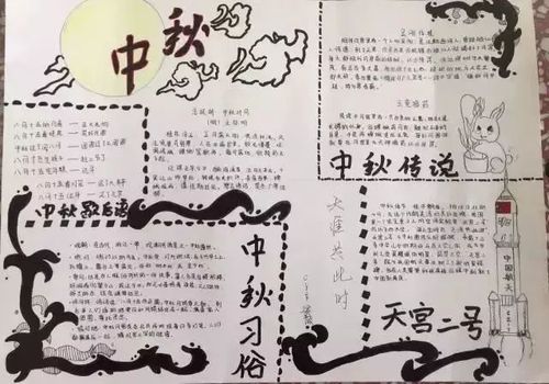 中秋节高难度精美手抄报 精美手抄报