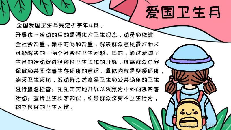 爱国卫生八项行动获奖手抄报 爱国卫生手抄报