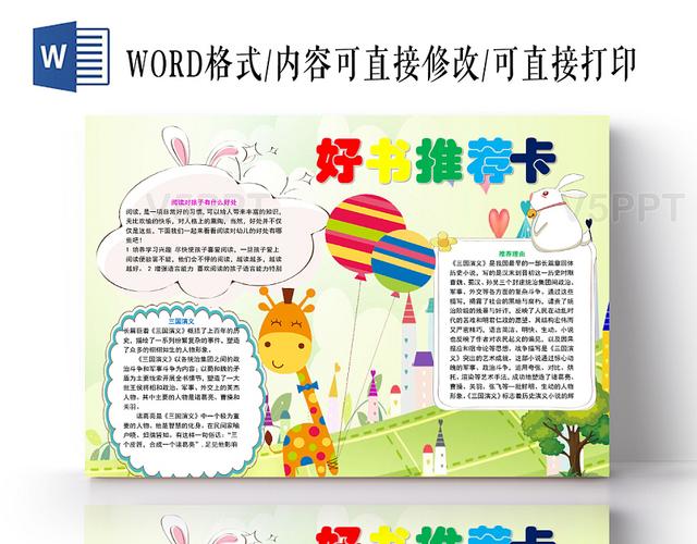 一二年级好书推荐卡手抄报 好书推荐卡手抄报