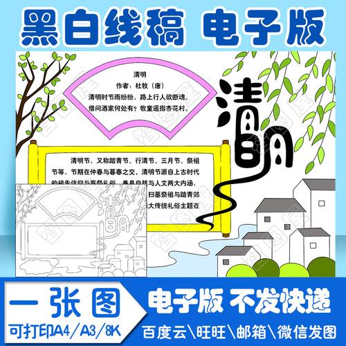 手抄报清明节一等奖 清明节日手抄报一等奖 