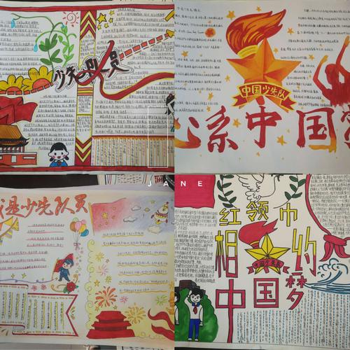 幸福的少先队员手抄报 少先队员手抄报