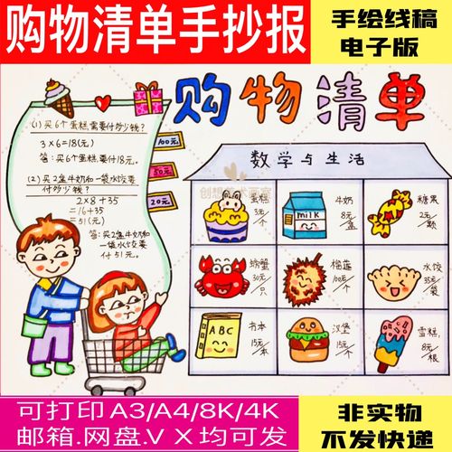 简单又好看的购物清单手抄报 简单好看的手抄报