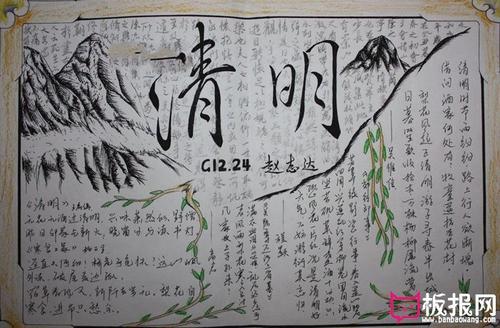 手抄报清明节一等奖 清明节日手抄报一等奖 