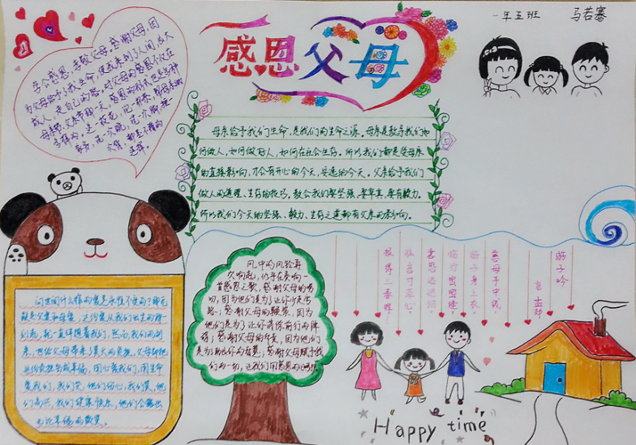 感恩父母的画100种画手抄报 感恩父母的手抄报