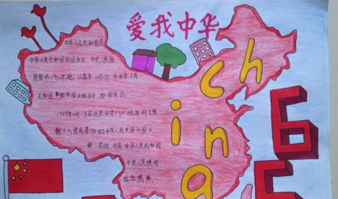 以爱国为主题的简单手抄报 简单手抄报