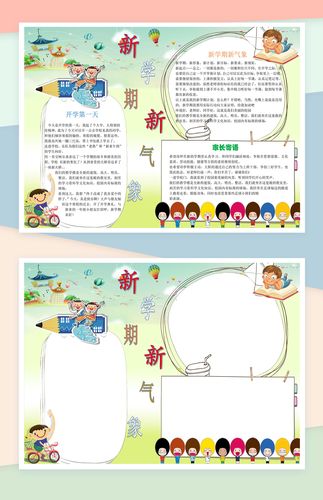 新新学期新气象手抄报 新学期手抄报