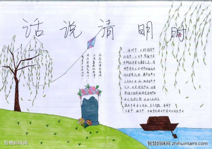 手抄报清明节一等奖 清明节日手抄报一等奖 