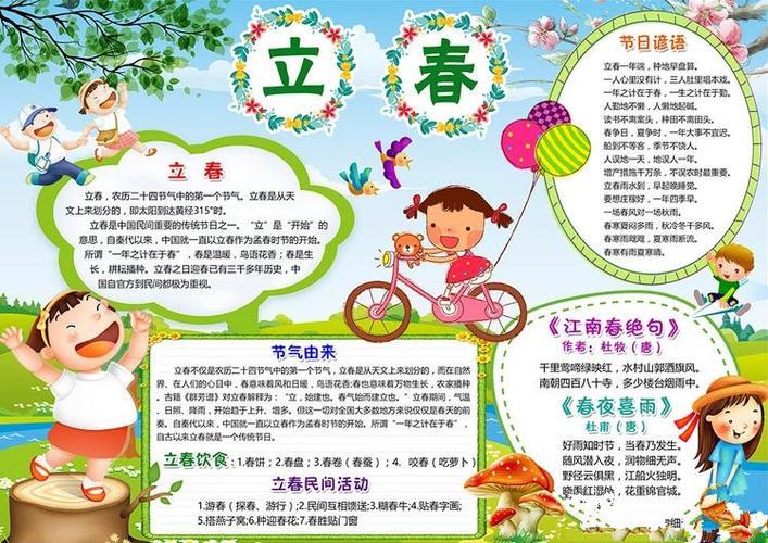 关于立春主题的手抄报 春天主题的手抄报