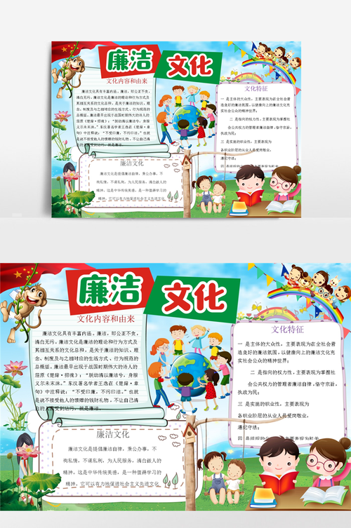 廉洁廉政主题手抄报 廉政手抄报
