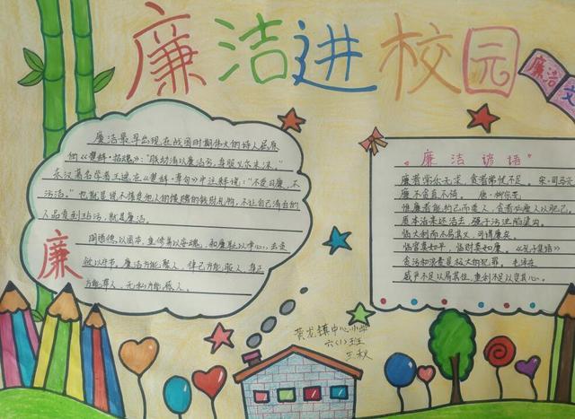 廉洁廉政主题手抄报 廉政手抄报