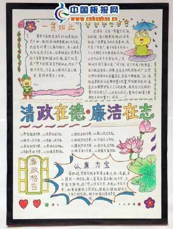 廉洁廉政主题手抄报 廉政手抄报