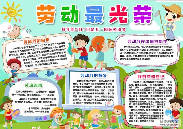 我是少先队劳动最光荣手抄报 劳动最光荣手抄报