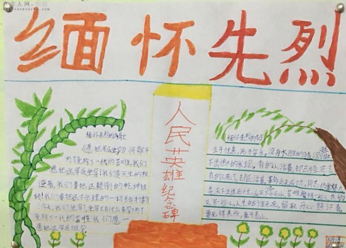 超级简单的缅怀先烈手抄报 缅怀先烈手抄报