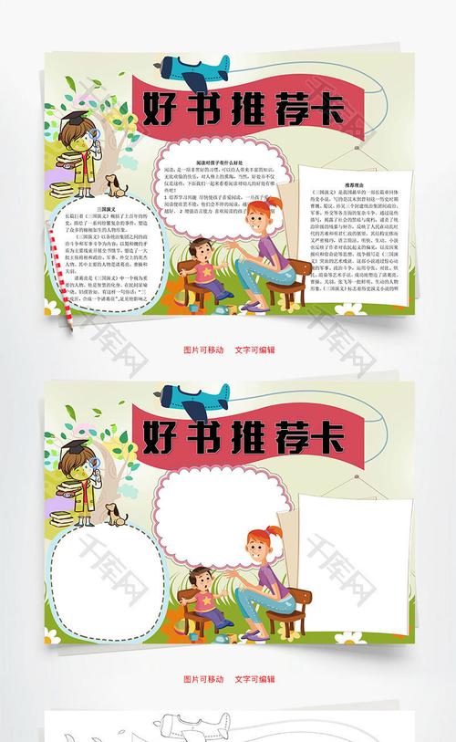 一二年级好书推荐卡手抄报 好书推荐卡手抄报