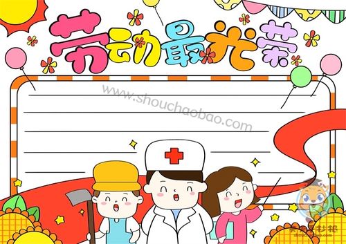 我是少先队劳动最光荣手抄报 劳动最光荣手抄报