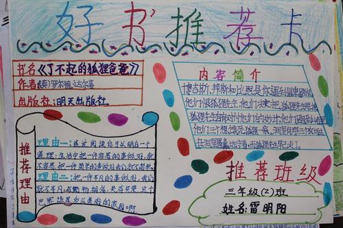 一二年级好书推荐卡手抄报 好书推荐卡手抄报