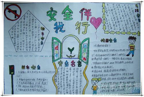 安全在ji中手抄报 安全在心中手抄报