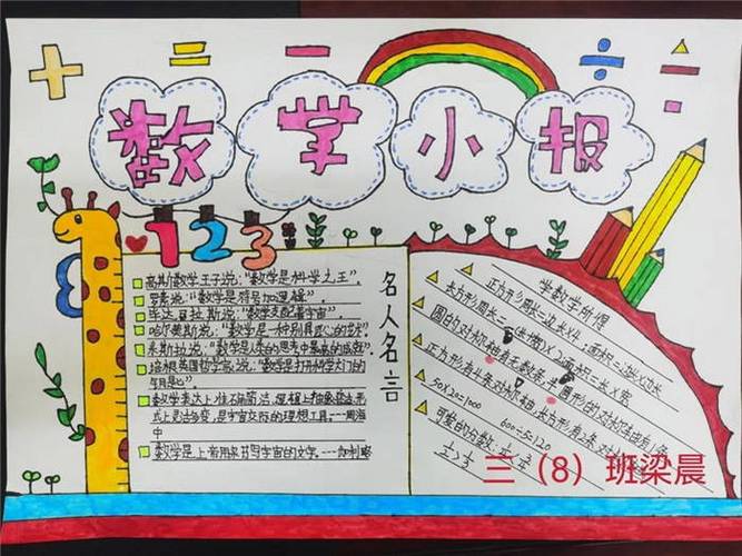 三年级数学总结手抄报 三年级数学手抄报