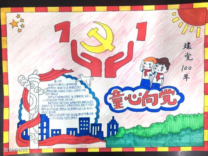 童心向党幼儿绘画手抄报 童心向党手抄报