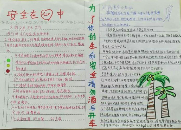 普及安全知识确保安全手抄报 安全知识手抄报